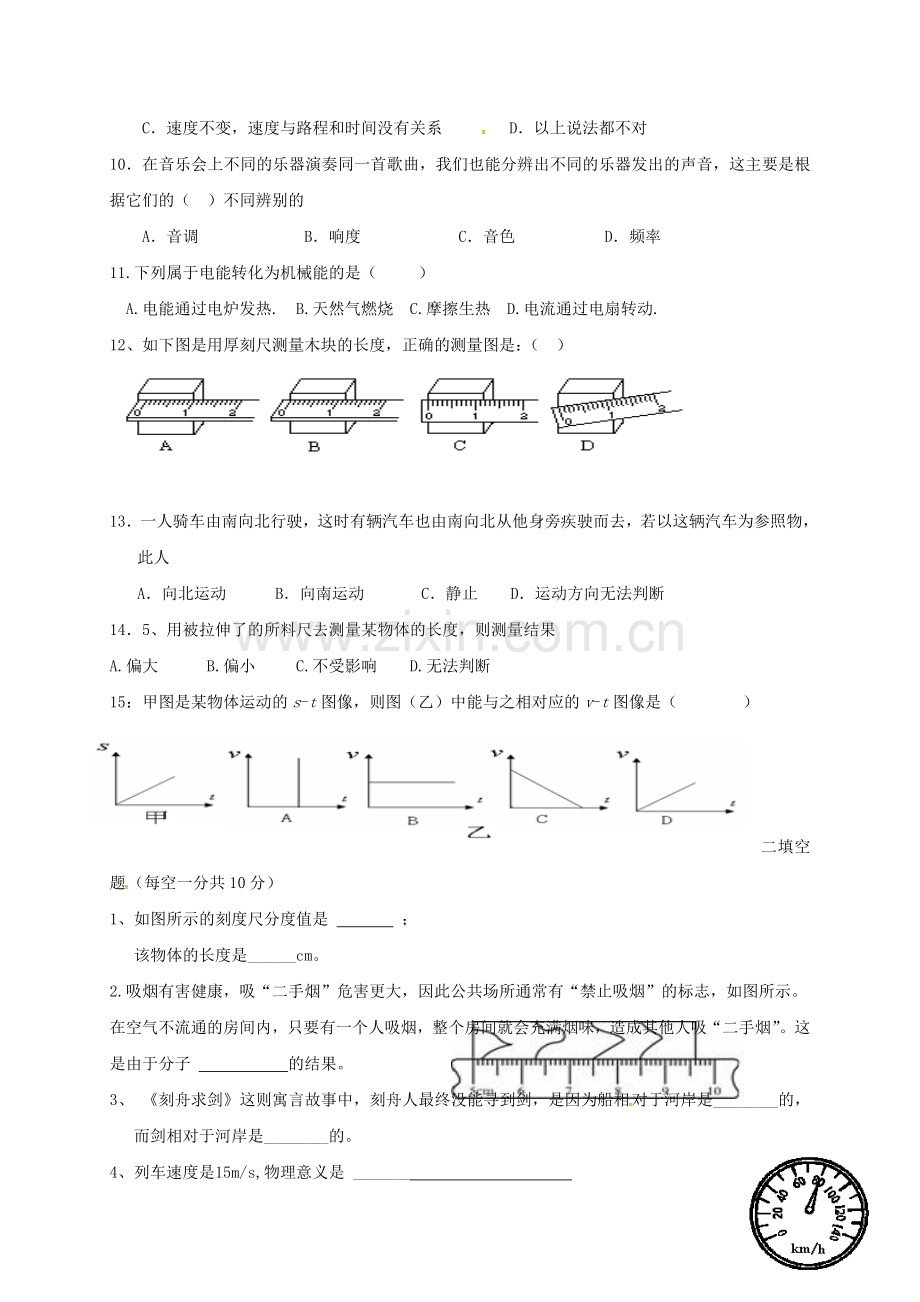 八年级物理上学期第一次素质测评试题无答案-鲁教版五四制.doc_第2页