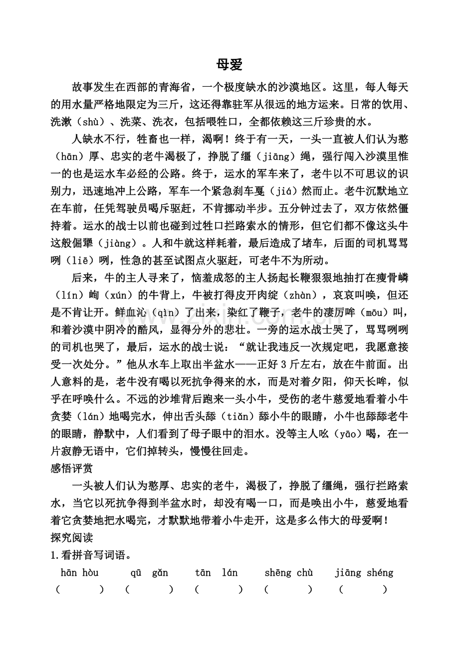 黑马阅读四年级20页.doc_第1页