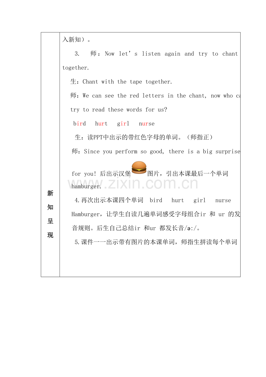 PEP小学英语四年级下册二单元Lets-spell教案.doc_第2页