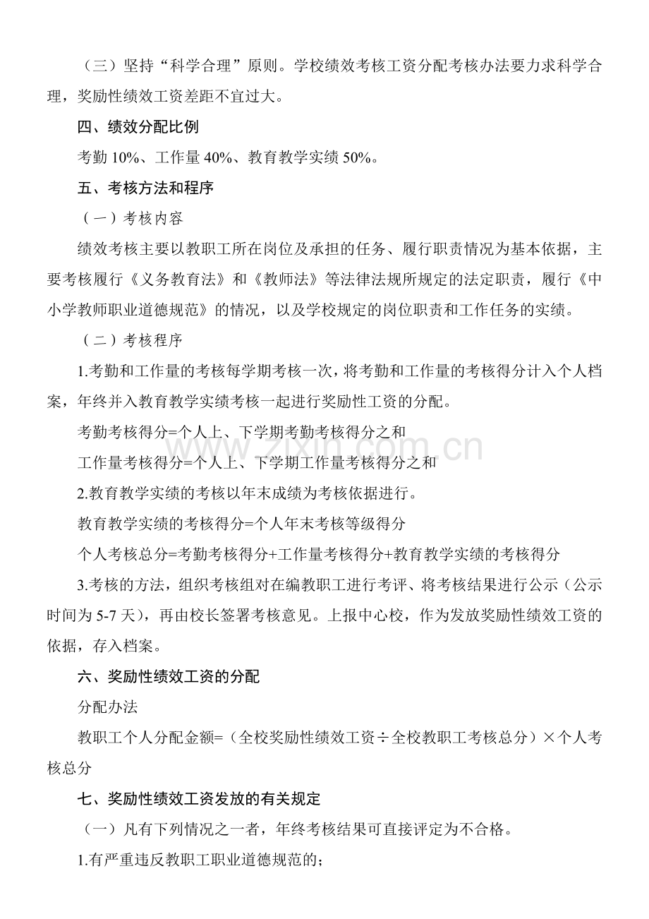 小学2015奖励性绩效工资分配考核方案.doc_第2页