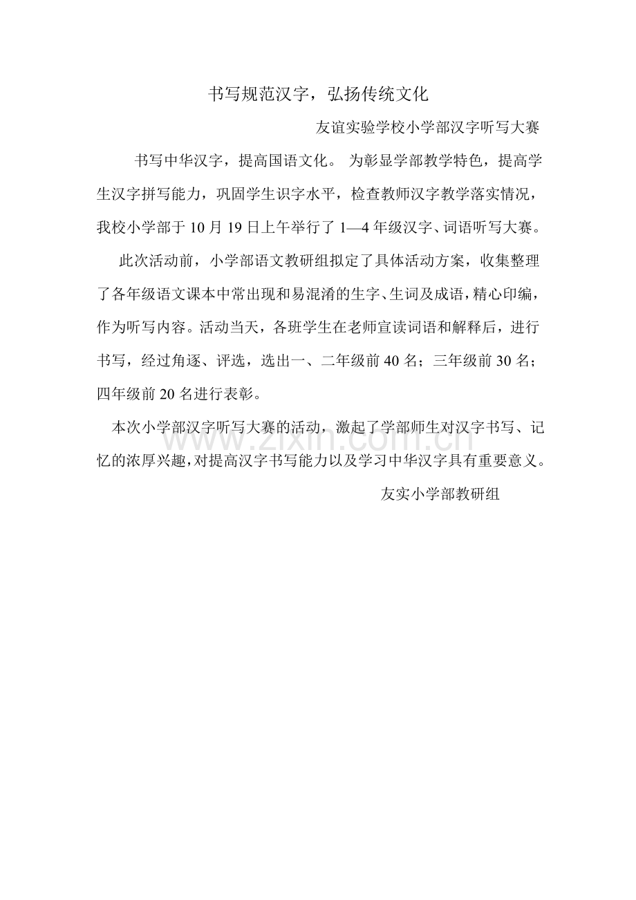 听写大赛简报.doc_第1页
