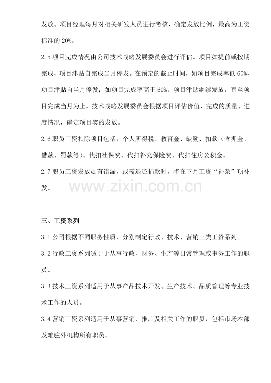 aql销售职工工资制度.doc_第2页