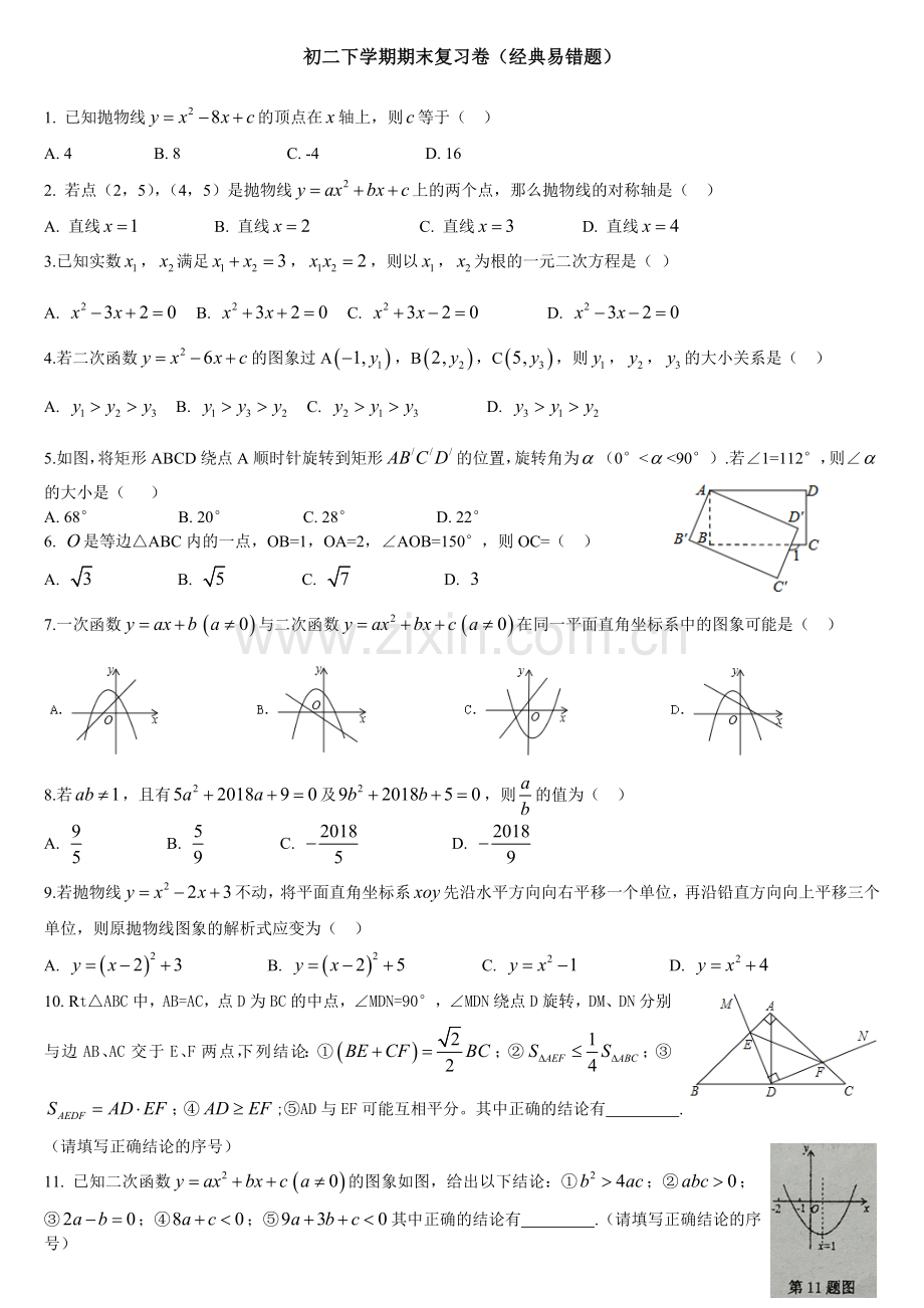 初二下学期经典易错题含答案.doc_第1页