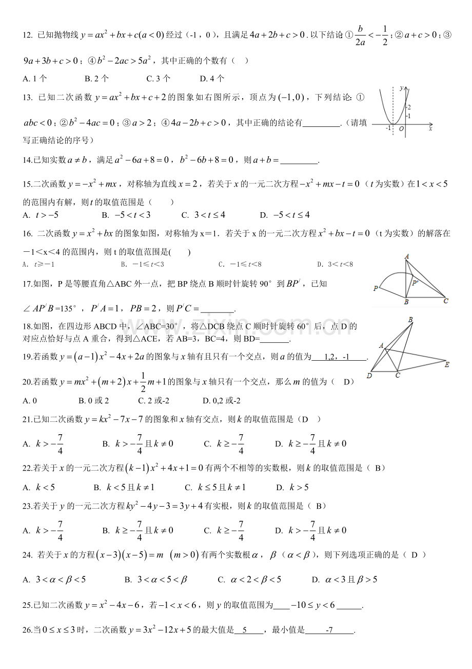 初二下学期经典易错题含答案.doc_第2页