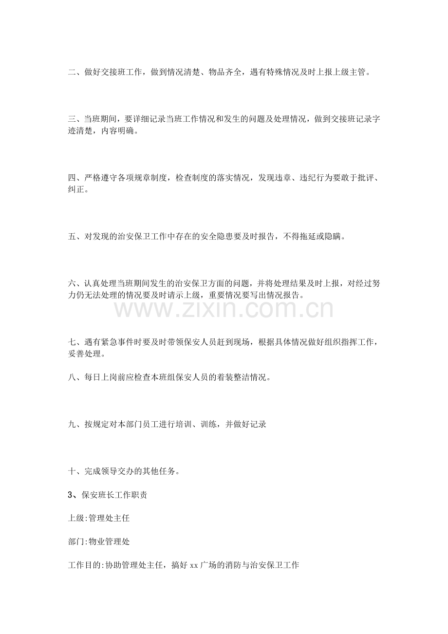 商场保安班长岗位职责.doc_第2页