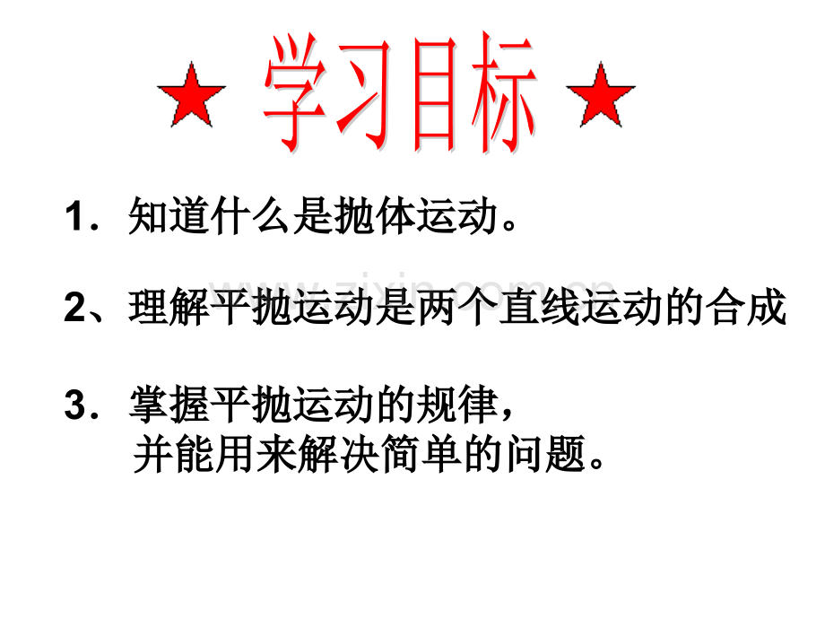 高中物理必修252平抛运动.pptx_第2页