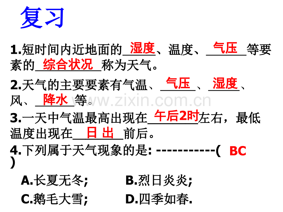初二科学大气的压强.pptx_第2页