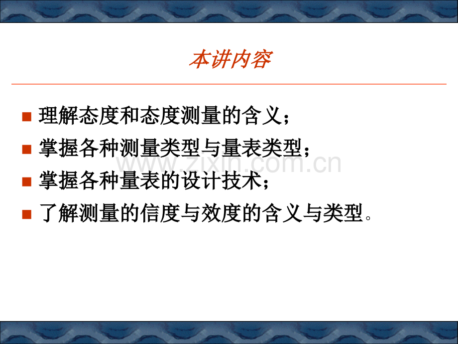 态测量与量表技术.pptx_第2页