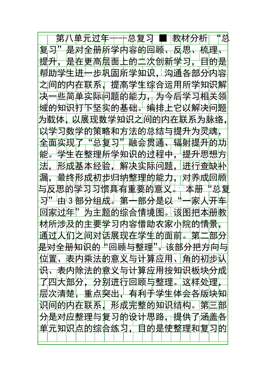 二年级数学上册总复习教学设计青岛版.docx_第1页