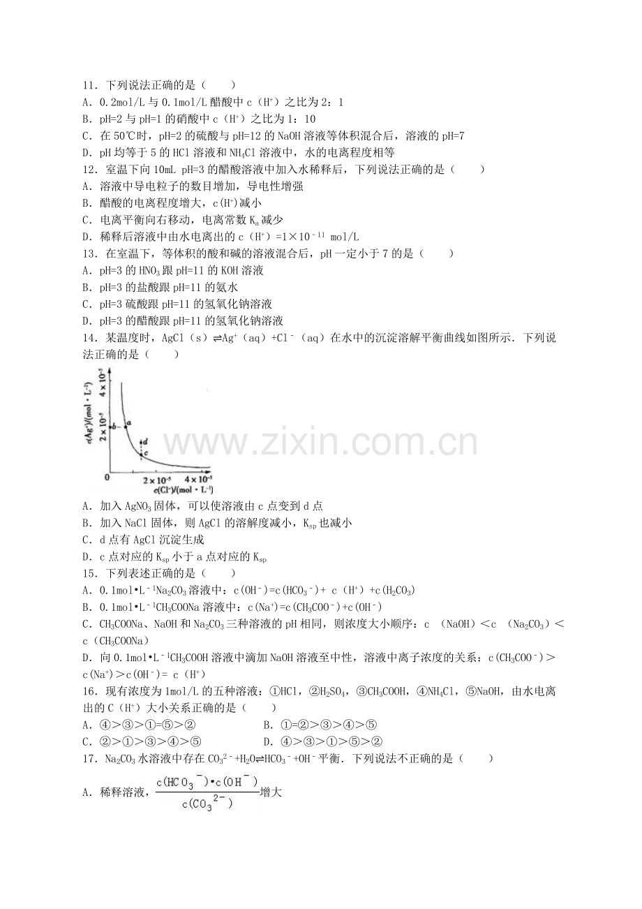 水溶液中的离子平衡练习题201715.doc_第2页