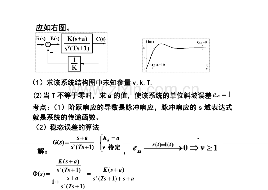 2014考研西北工业大学821自动控制原理模拟题解析部分.doc_第2页