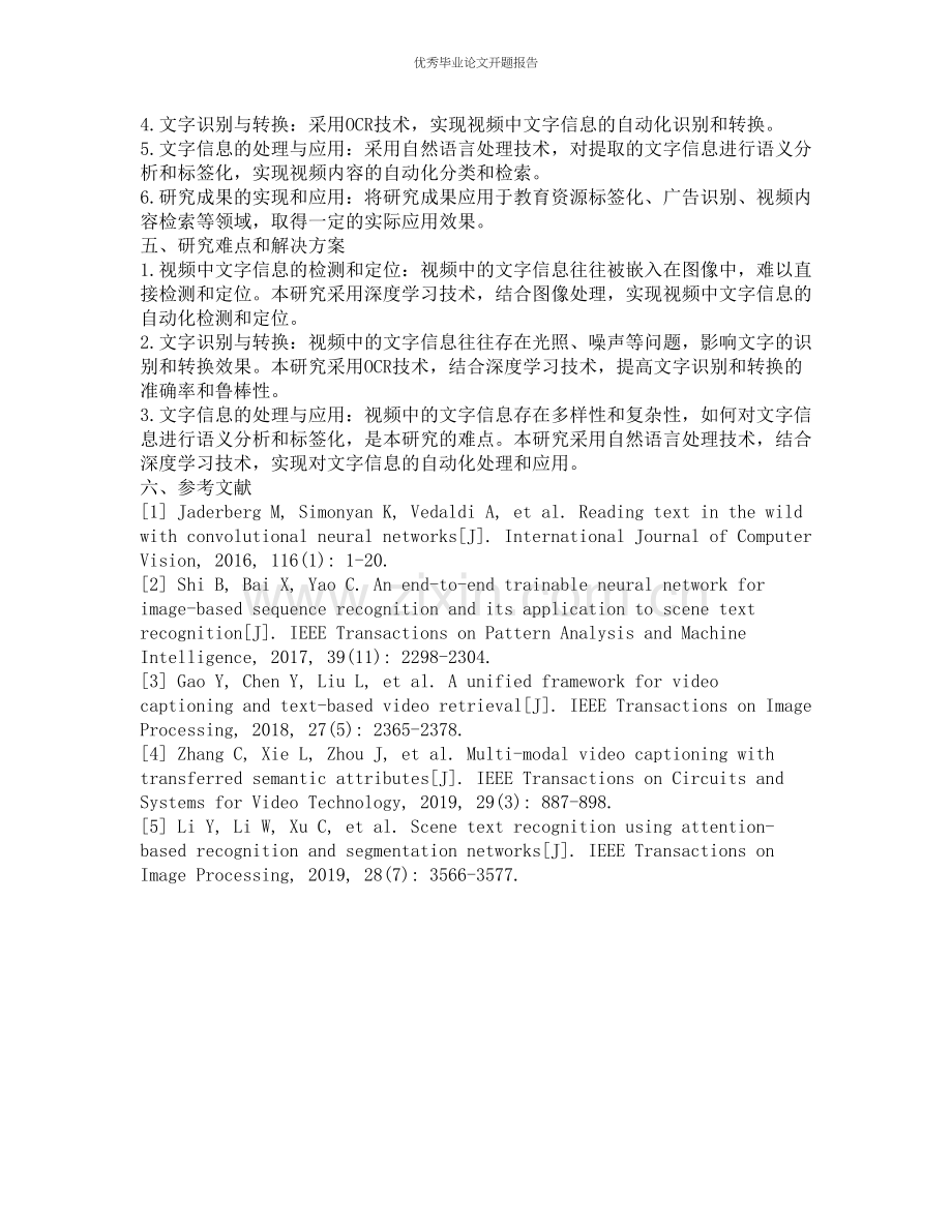 视频中提取文字区域的开题报告.docx_第2页