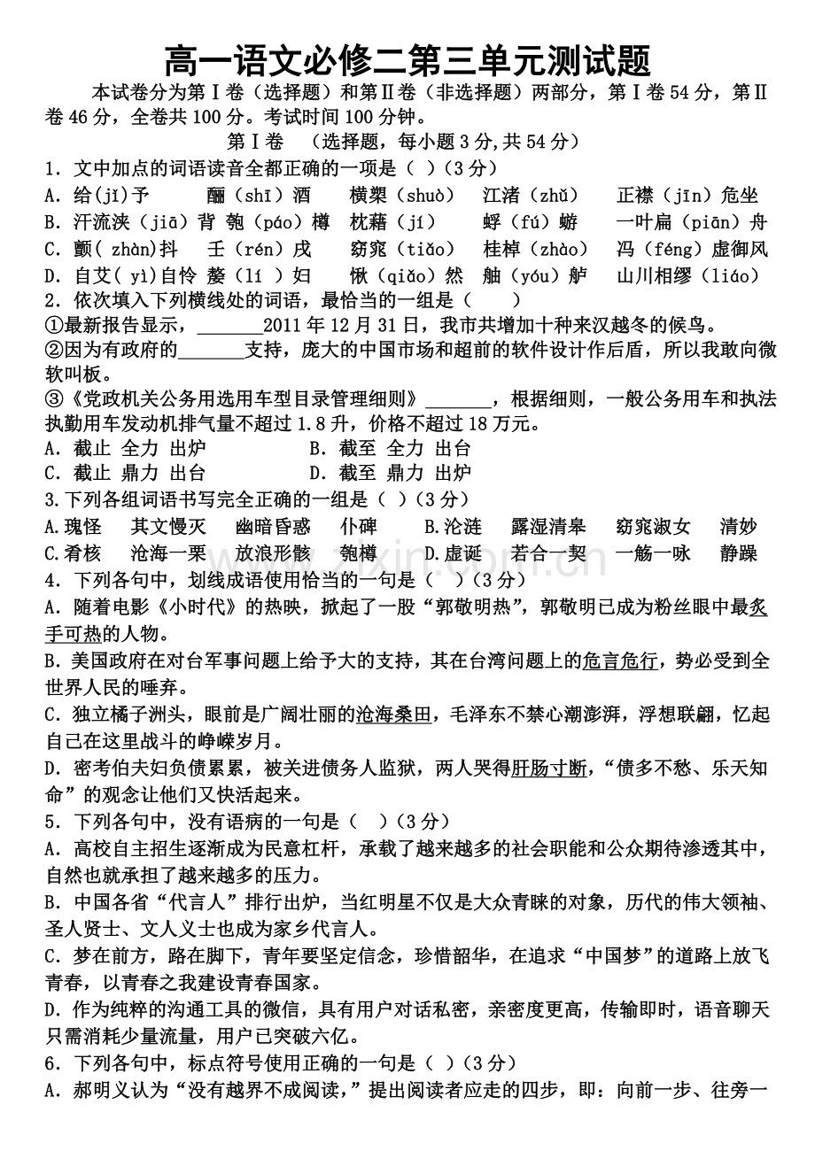 高中语文必修2测试题.doc_第1页