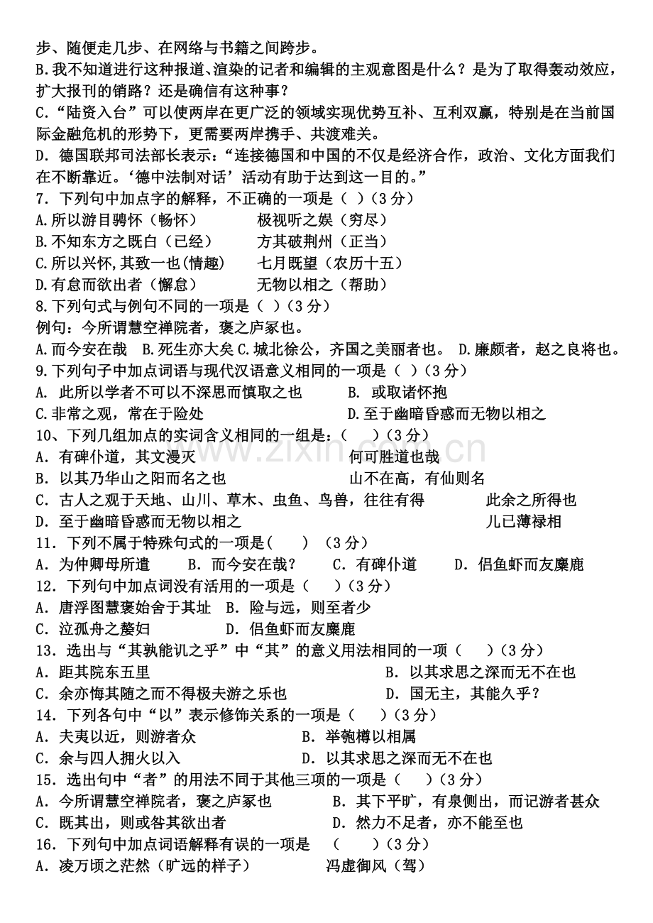 高中语文必修2测试题.doc_第2页