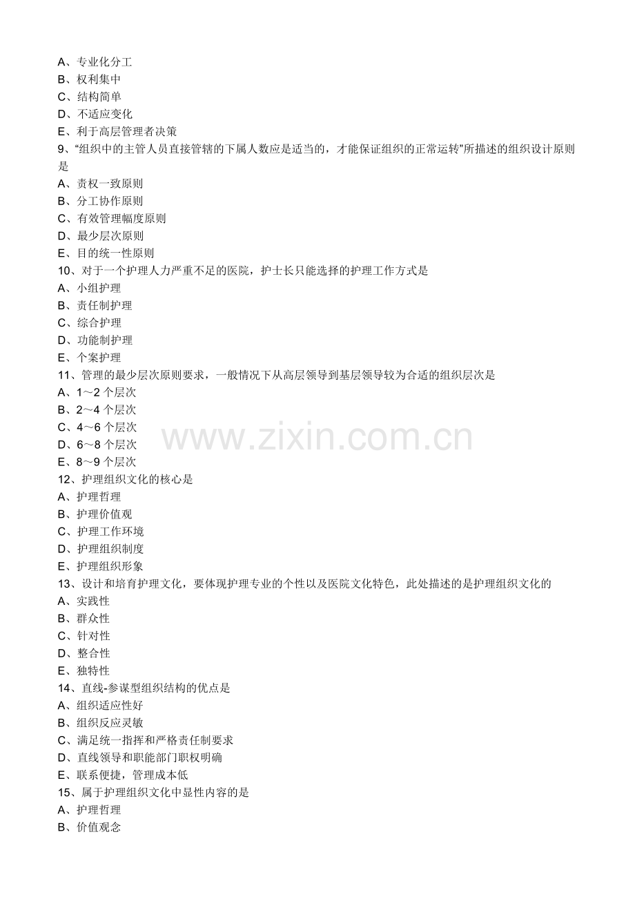 主管护师小三门习题护理管理学组织工作.doc_第2页