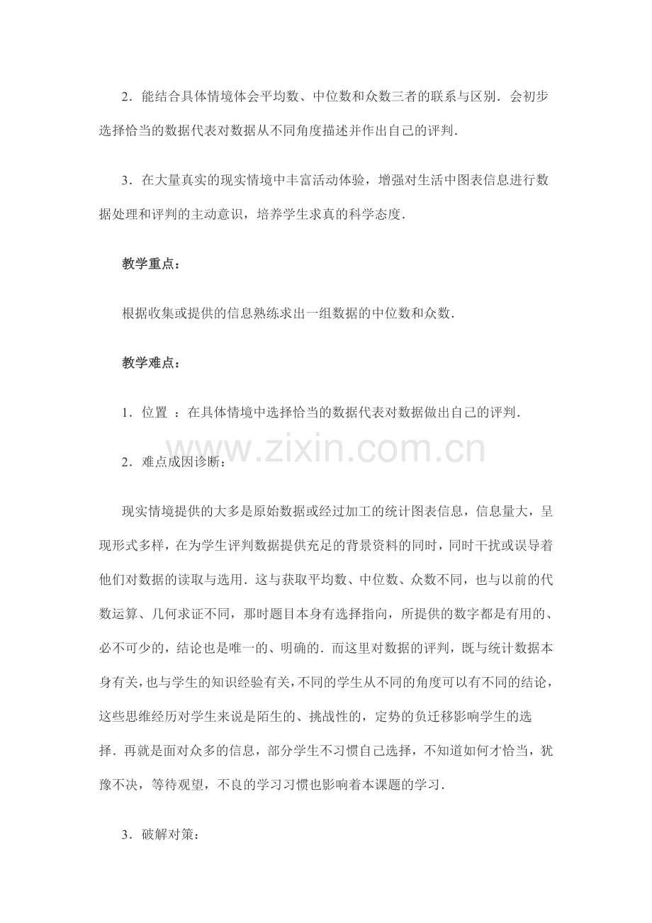 初中数学八年级下册中位数与众数教学设计.doc_第2页