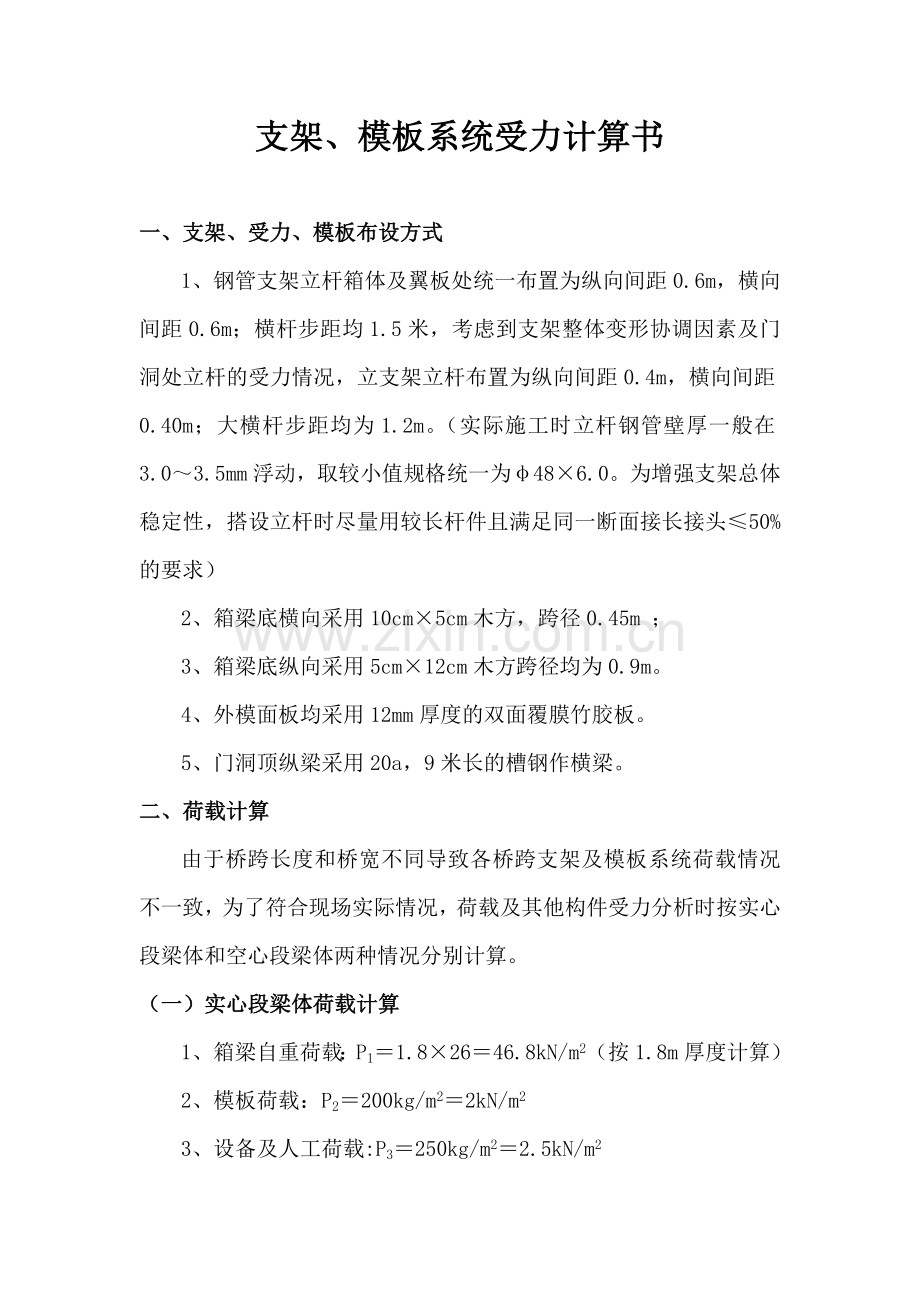 受力计算书.doc_第1页