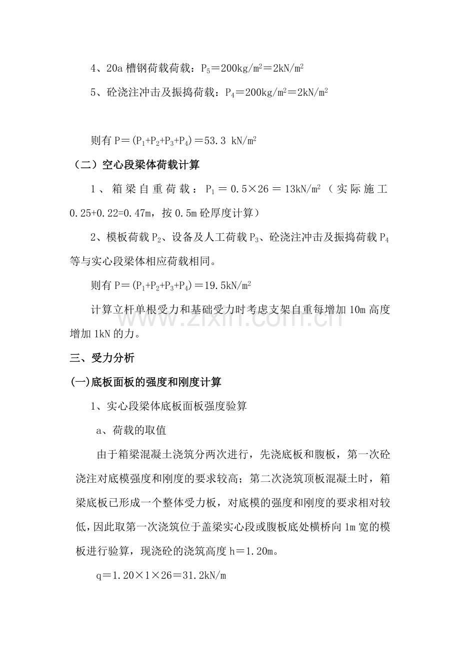 受力计算书.doc_第2页