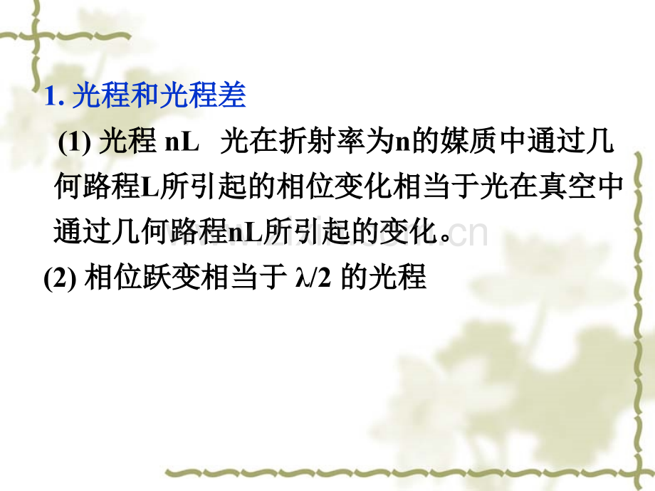 大学物理光学.pptx_第1页