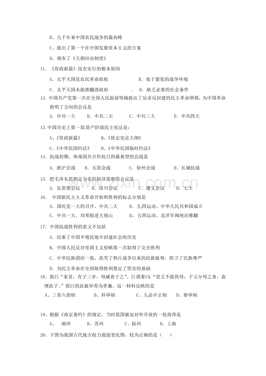 高一历史上学期期中试题50.doc_第2页
