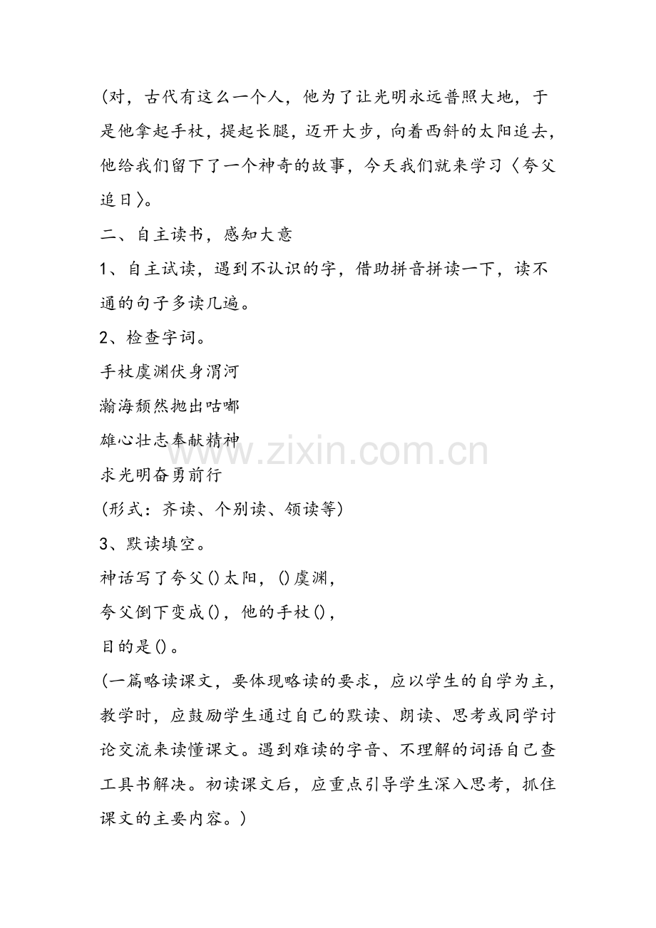 《夸父追日》教学设计.doc_第2页