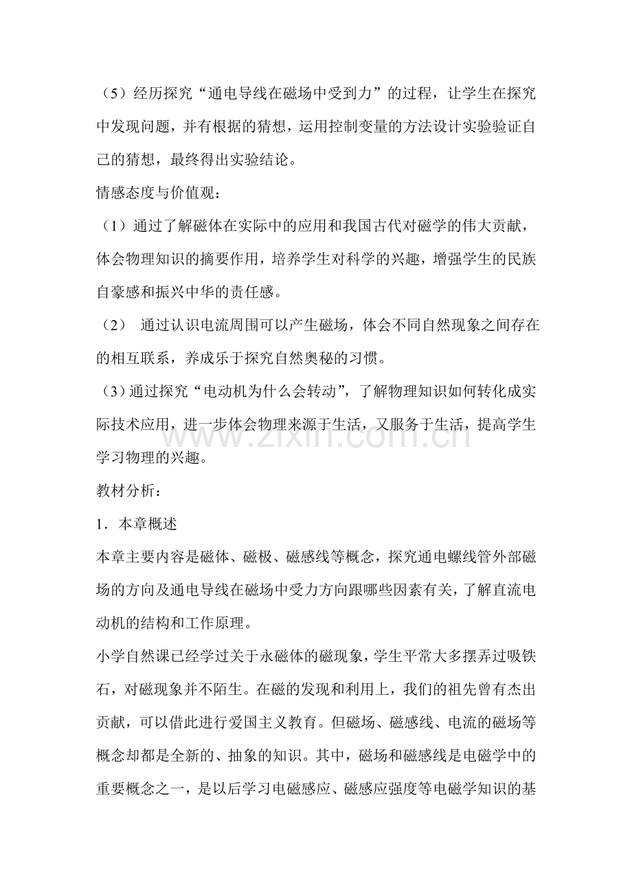 初中物理九年级从指南针到磁浮列车教学设计.doc_第2页