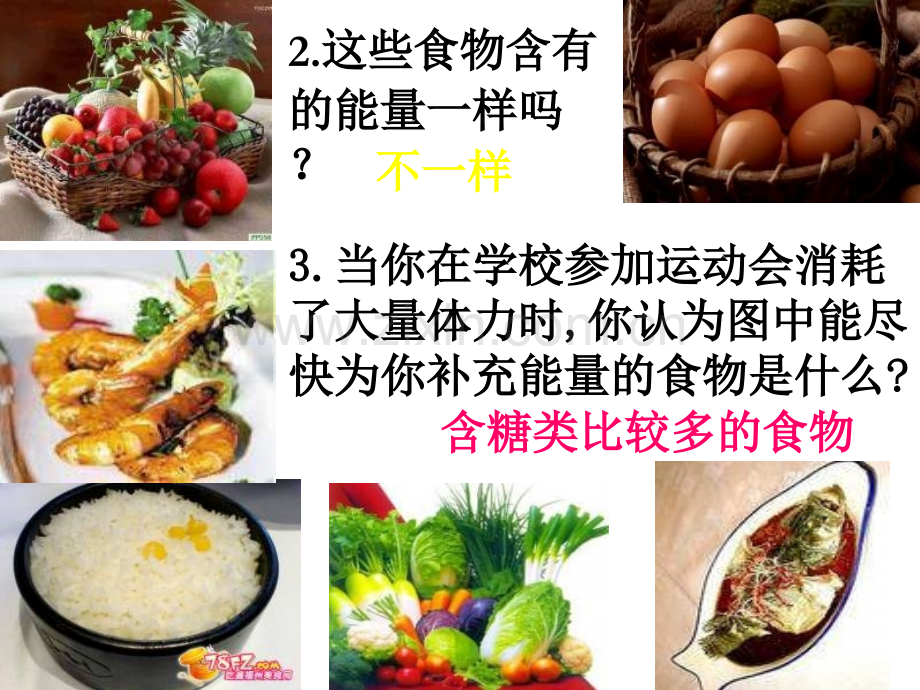 人教版广西崇左市宁明县宁明中学高一生物必修一细胞中糖类和脂质.pptx_第2页