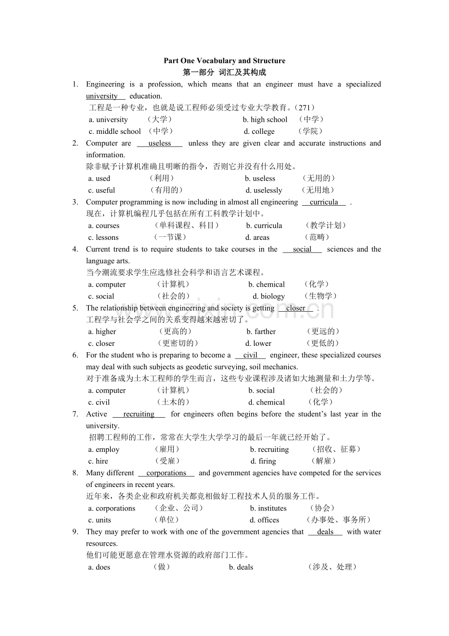 电大专外复习提纲.doc_第1页
