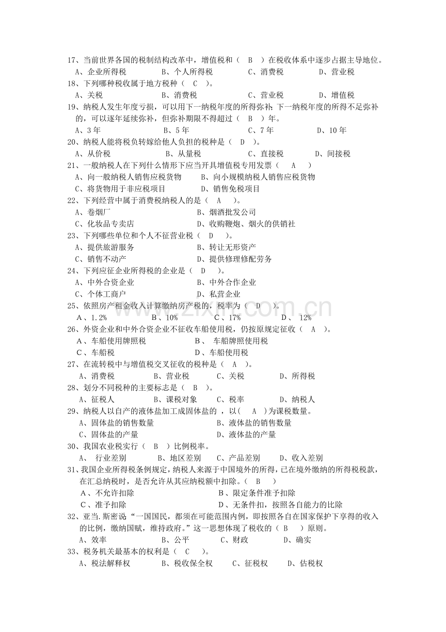 国家税收答案.doc_第2页