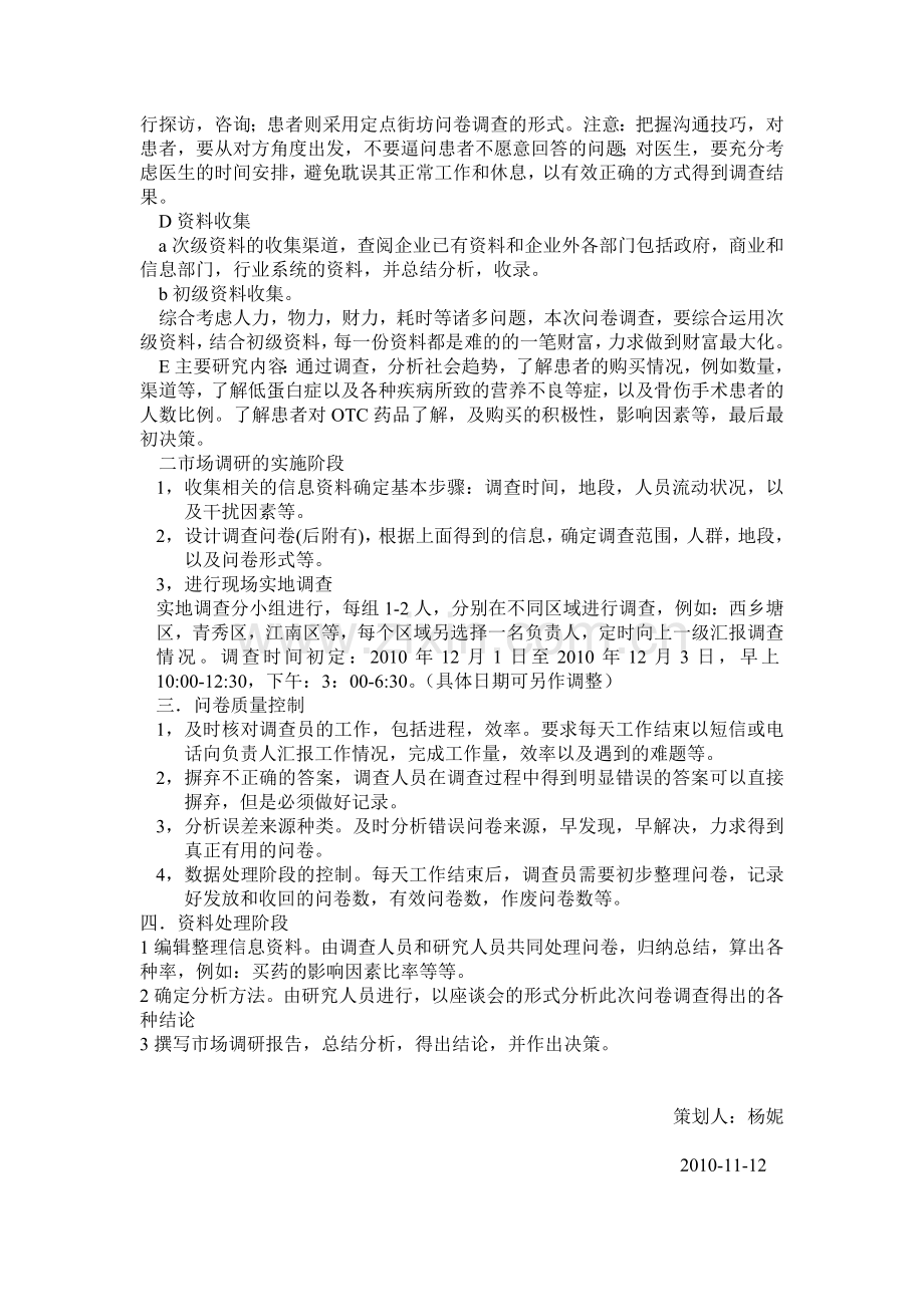 市场调研方案及问卷.doc_第2页