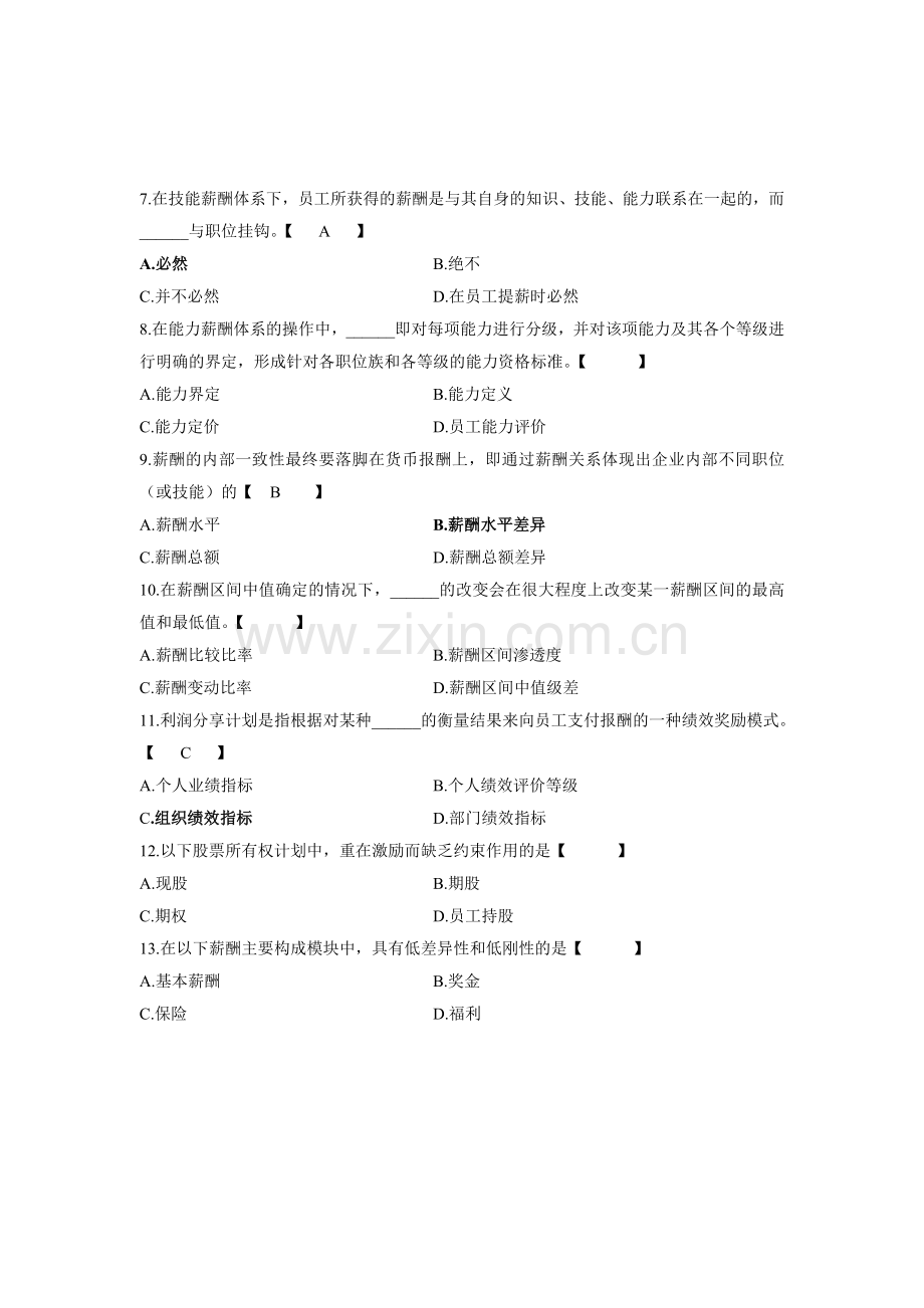 7月薪酬管理试题及答案.doc_第2页