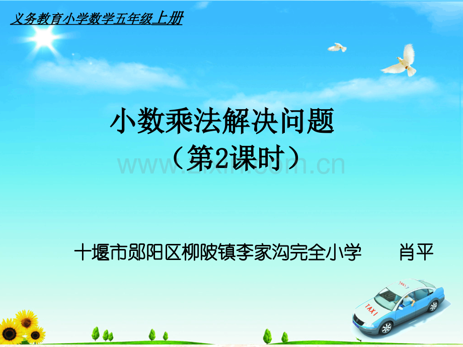 分段计费问题.pptx_第1页