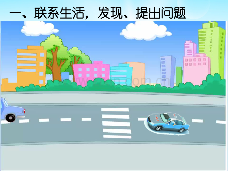 分段计费问题.pptx_第2页