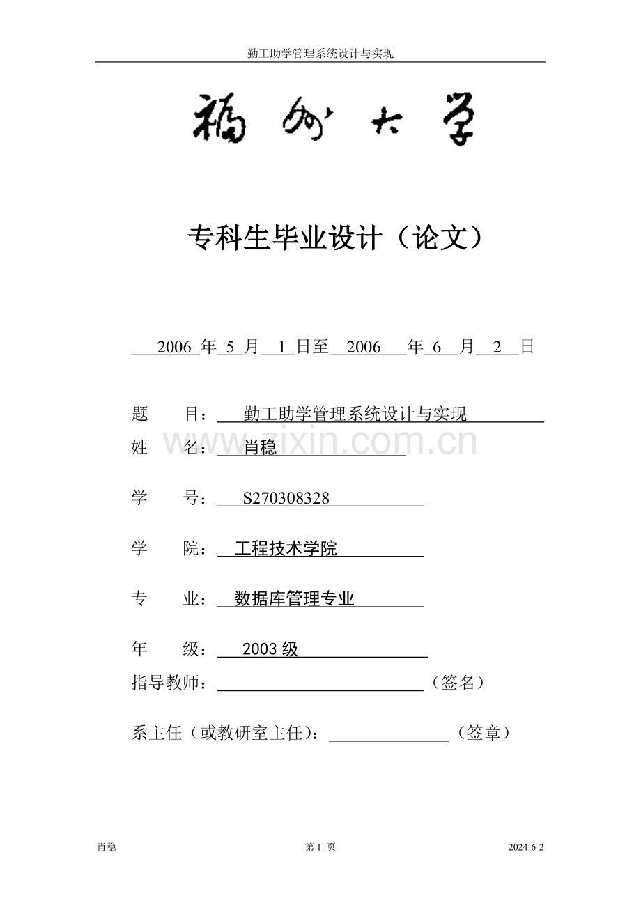 《勤工助学管理系统》毕业论文.doc_第1页