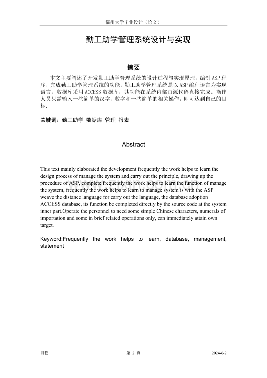 《勤工助学管理系统》毕业论文.doc_第2页