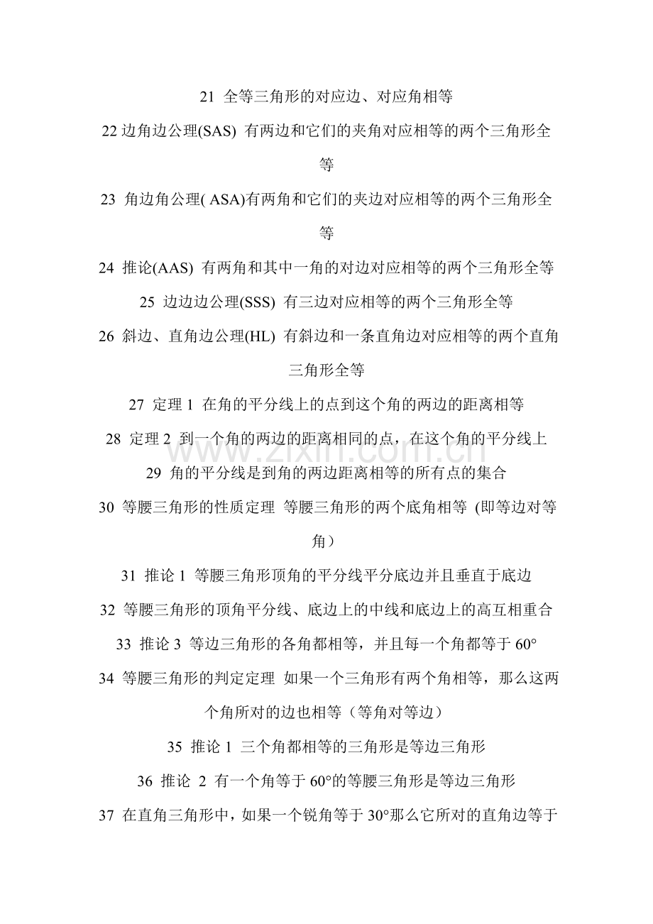 初中数学学习秘籍.doc_第2页
