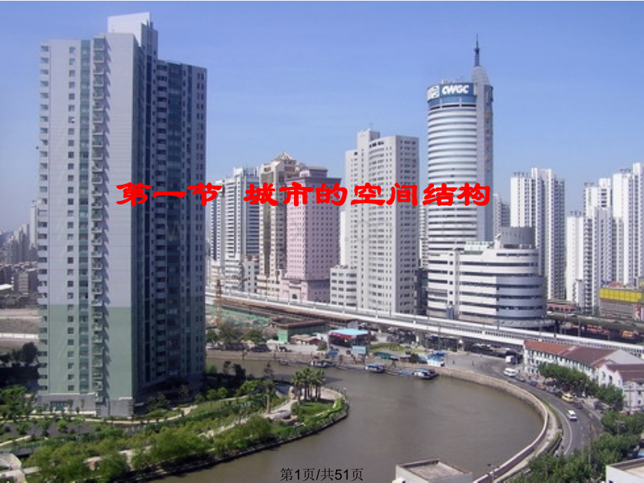 一城市空间结构.pptx_第1页