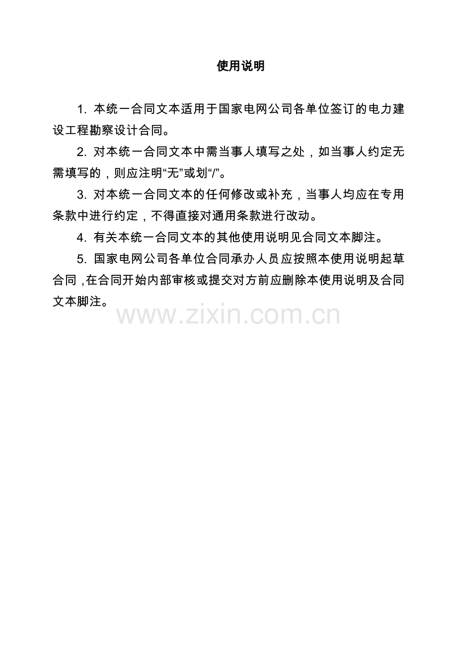 003电力建设工程勘察设计合同.doc_第2页