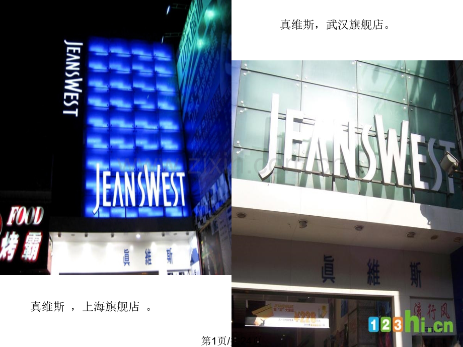 2012-春夏服装销售企划案-.pptx_第1页