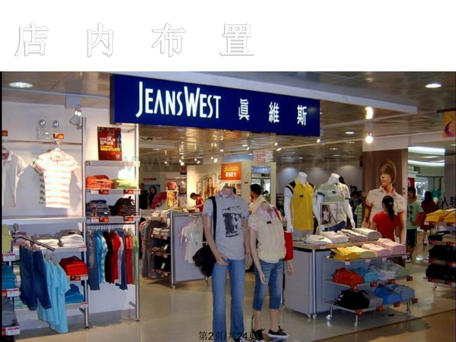 2012-春夏服装销售企划案-.pptx_第2页