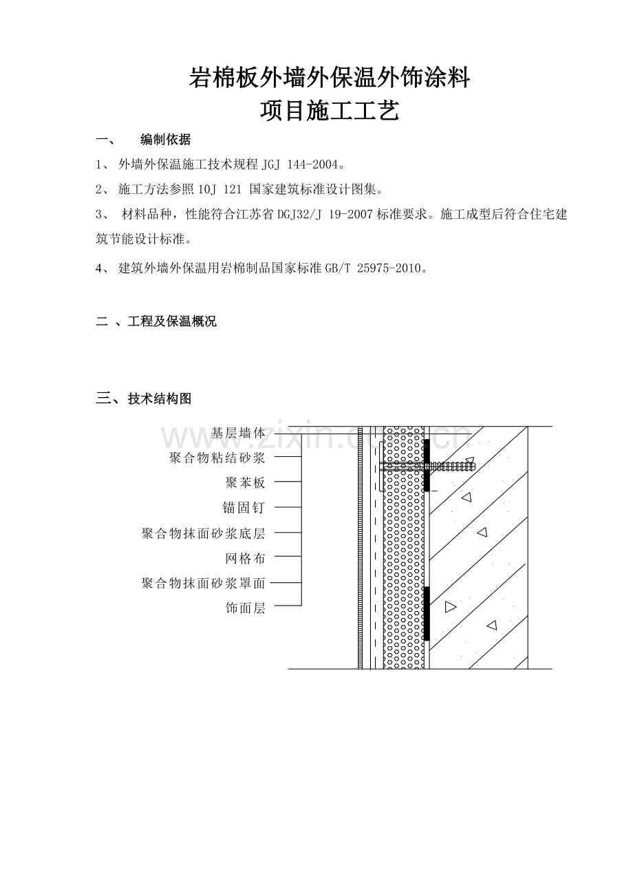 岩棉保温涂料.doc_第2页