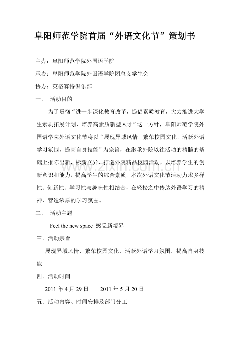 工作计划外语文化节.doc_第1页