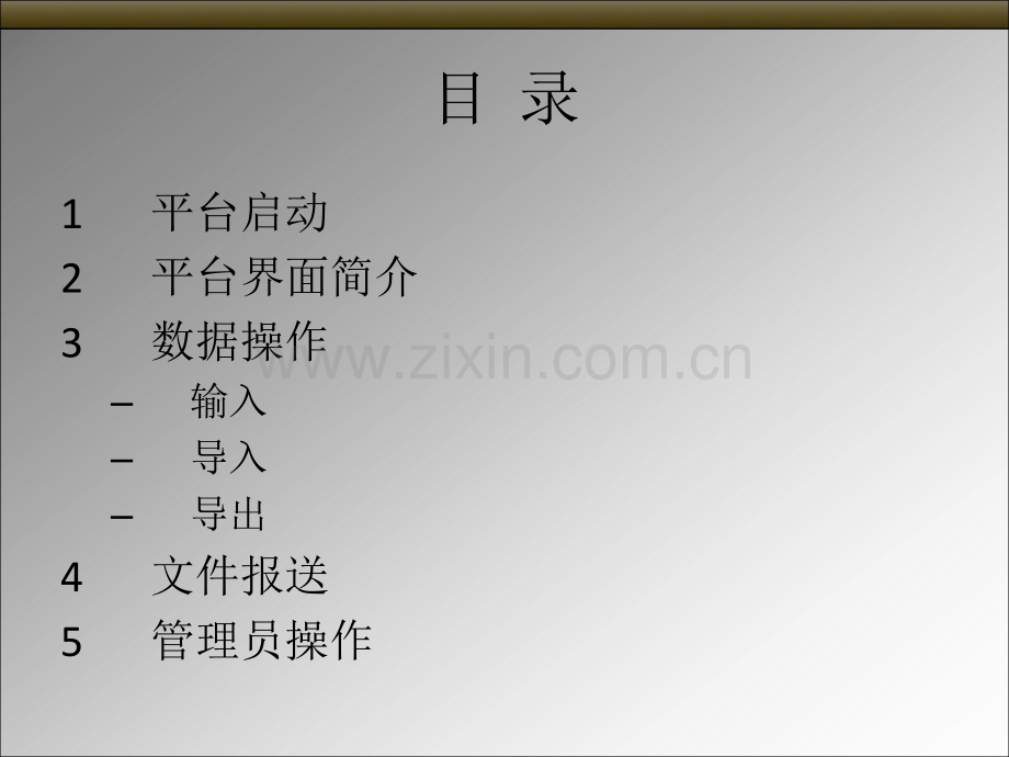 高等职业院校人才培养工作状态数据采集平台技术操作.pptx_第1页