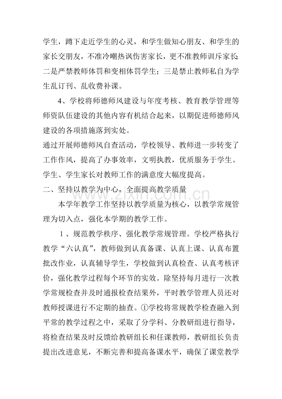 2017度第一学期学校工作总结.doc_第2页