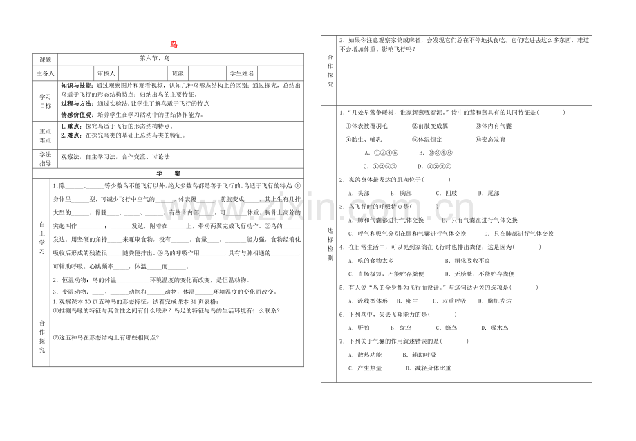 八年级生物上册----鸟学案无答案新版新人教版1.doc_第1页