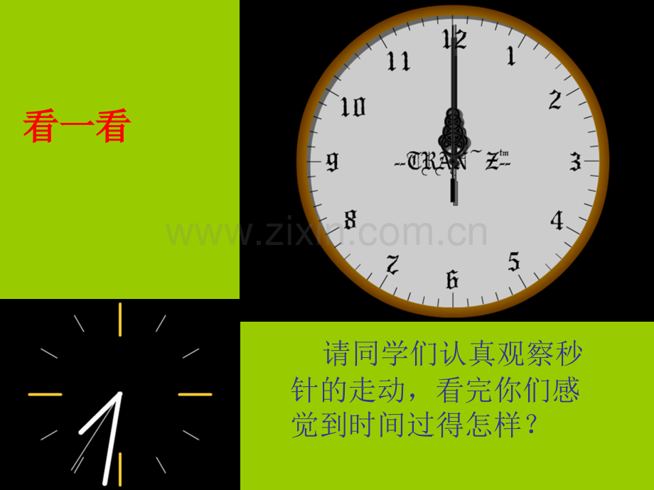 S版小学语文五年级下册20课失去的一天教学用1.pptx_第1页