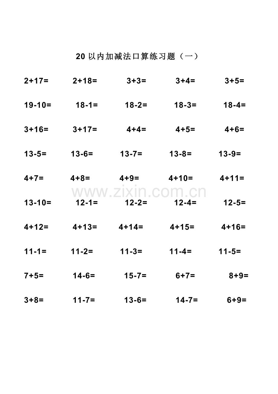 20以内加减法练习题直接打印版.doc_第1页
