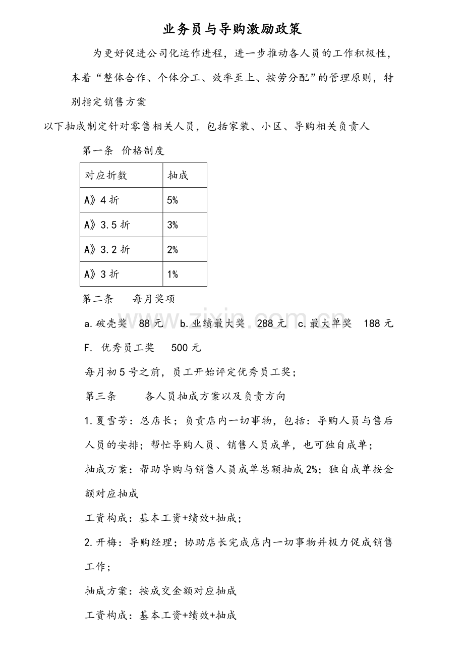 员工提成制定方案.doc_第1页