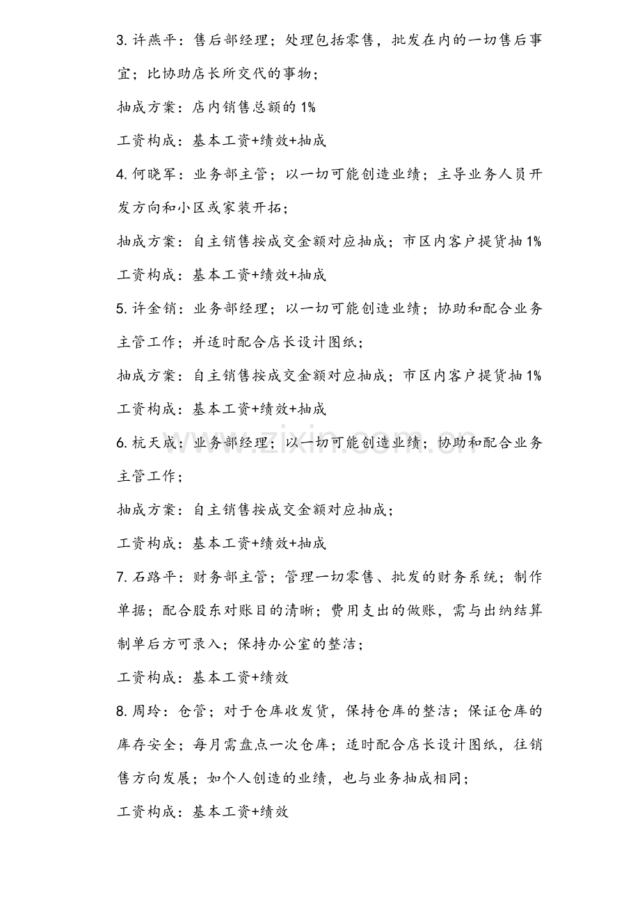 员工提成制定方案.doc_第2页