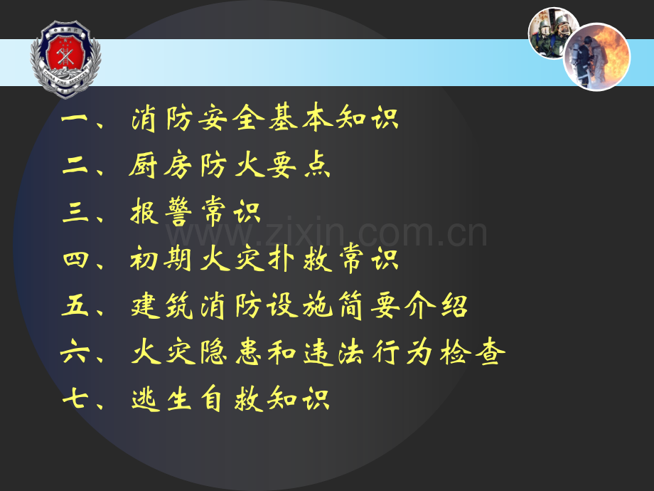 餐饮场所消防安全常识.pptx_第2页